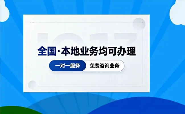 代办公司